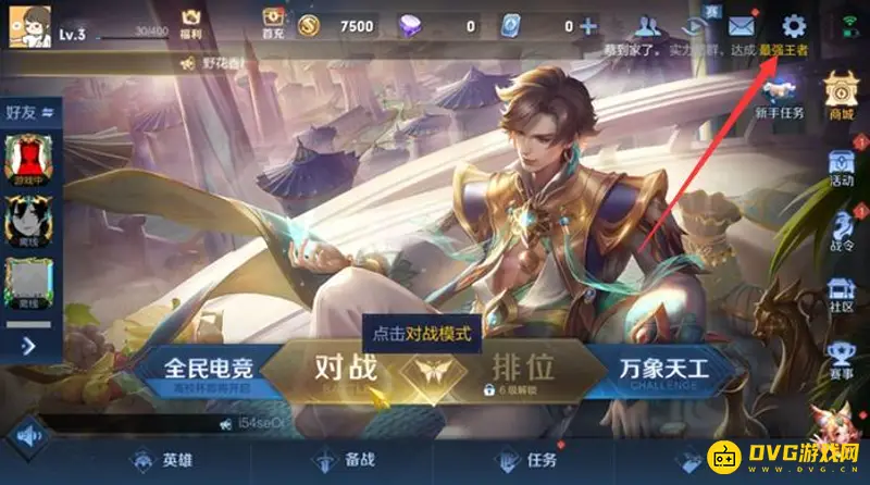 《王者荣耀》主页隐身访问设置教程