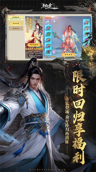 腾讯绿色征途手游