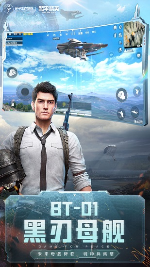 和平精英绝地求生吃鸡