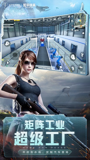 和平精英绝地求生吃鸡