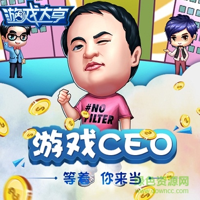 游戏大亨模拟人生