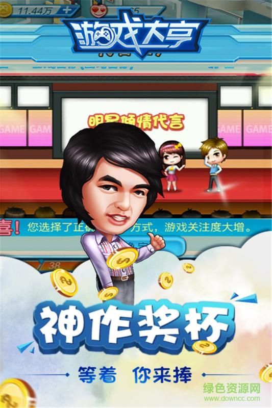 游戏大亨(模拟人生)