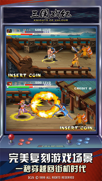 三国战纪应用宝版本