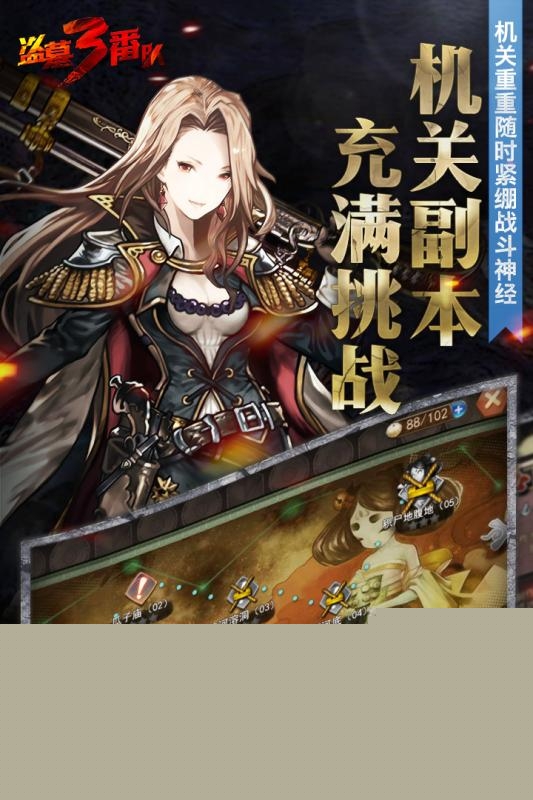 盗墓三番队百度版下载