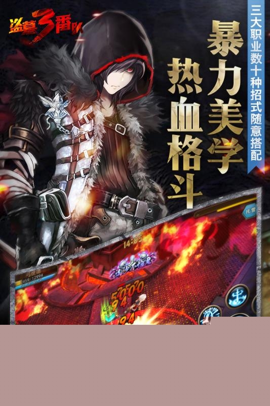 百度版盗墓三番队手游