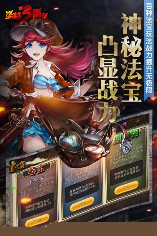 百度版盗墓三番队手游