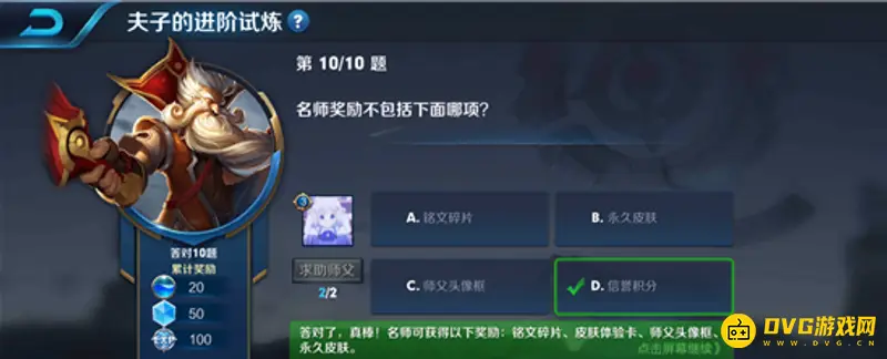 《王者荣耀》名师奖励解析