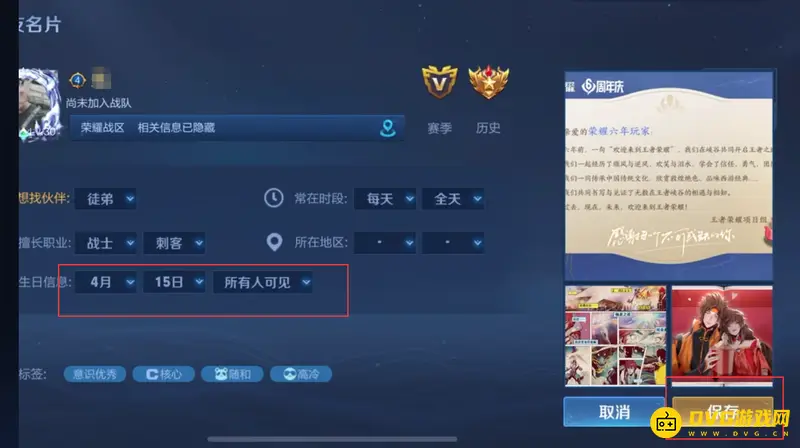 《王者荣耀》生日亲密度获取方法详解