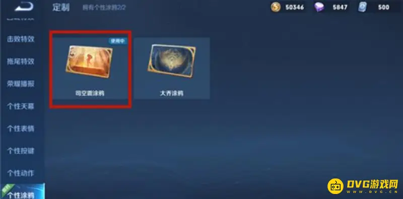 《王者荣耀》涂鸦开启方法详解