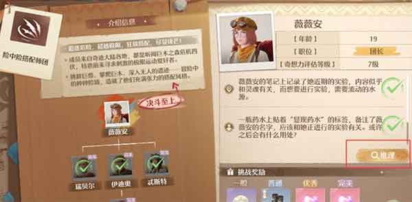 无限暖暖薇薇安位置及挑战方法图解