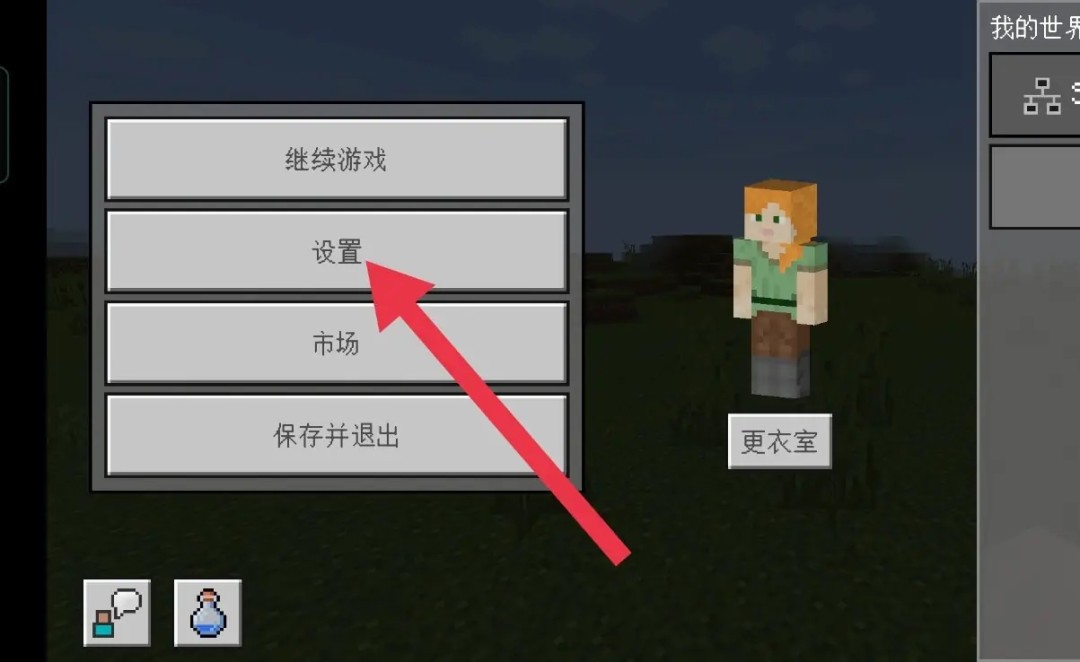 我的世界设置界面