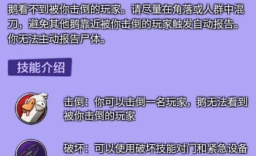 鹅鸭杀专业杀手玩法解析