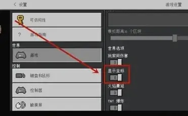 坐标显示开关位置