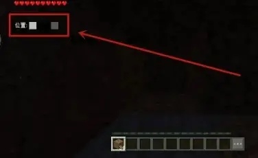 游戏内坐标显示效果