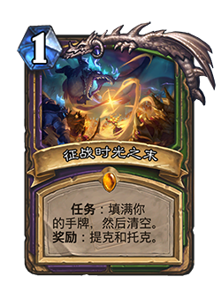 炉石传说-征战时光之末全卡牌图鉴