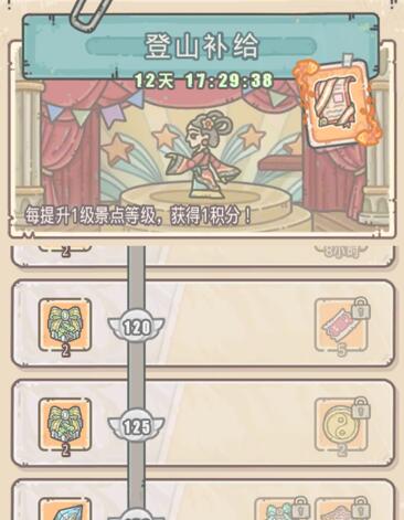 补给通行证解锁示意图