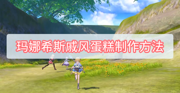 戚风蛋糕制作示意图