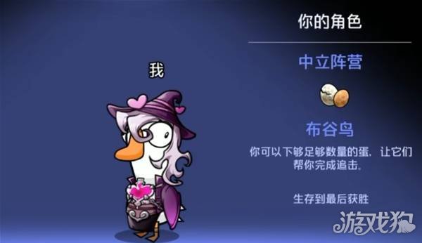 鹅鸭杀手游布谷鸟怎么玩1