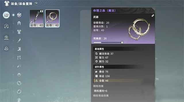 星痕共鸣词条全解析-装备词条属性深度详解