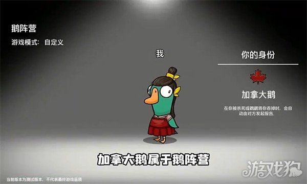鹅鸭杀加拿大鹅怎么玩-加拿大鹅技能全解析