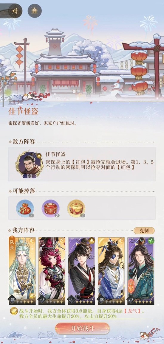 鸢游春集-佳节怪盗dot队无闿无满不赌攻略