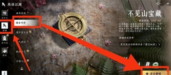 燕云十六声-踏岳寻珍极速刷宝攻略