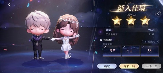 恋与深空二周年小游戏-无垠舞会三星达成攻略