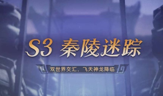 超自然行动组S3赛季段位继承规则-S3赛季段位继承详解