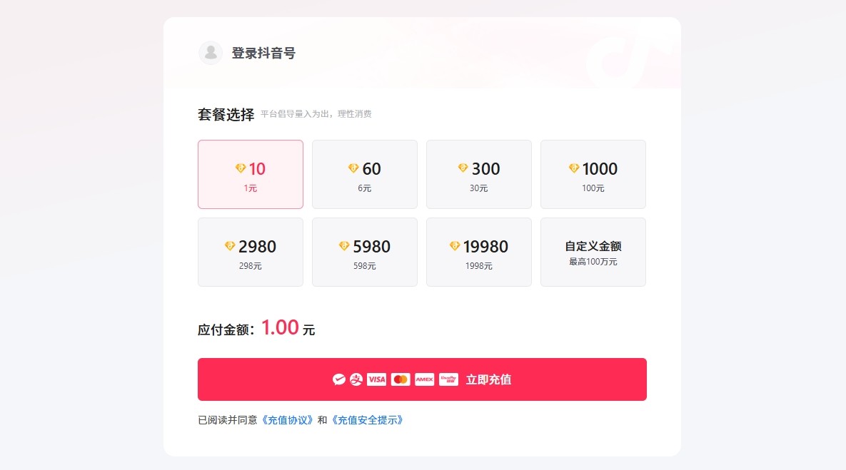 抖音官方充值快捷入口-抖音家庭共享账户一键充值入口