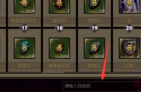 兑换码输入框示意图