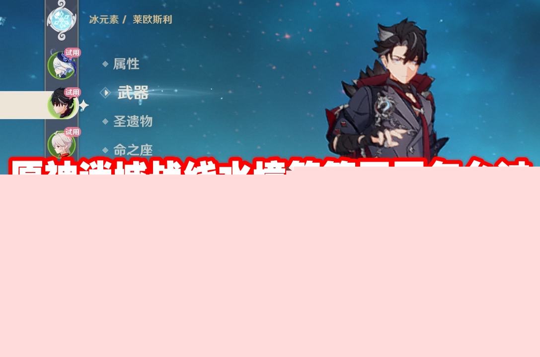 寒锋试炼关卡实机画面