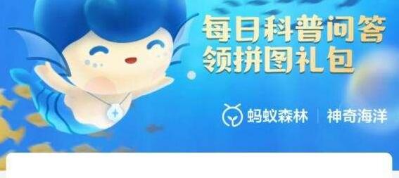 神奇海洋今日答案8.20：海洋灾害“赤潮”主要由什么引发