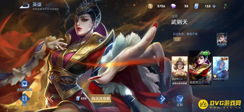 《王者荣耀》武则天皮肤选择解析