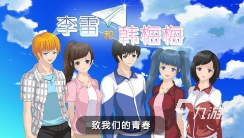 2026火爆的恋爱养成游戏分享 流行的恋爱养成游戏排行TOP5