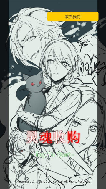 灵魂收购2非机翻