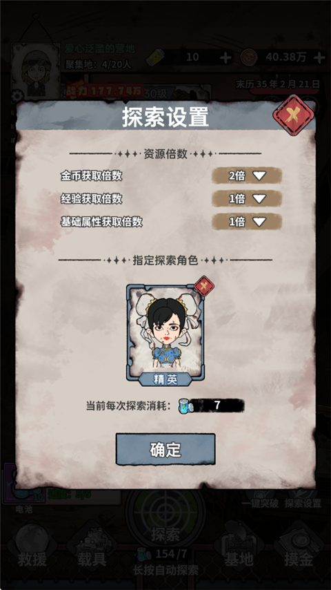 末日大本营模拟手游