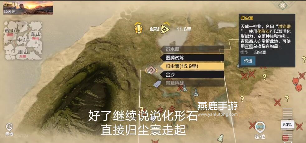 归尘寰地图位置