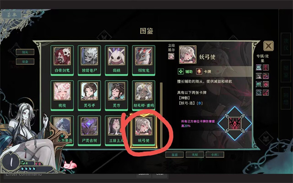 妖弓使解锁界面示意图