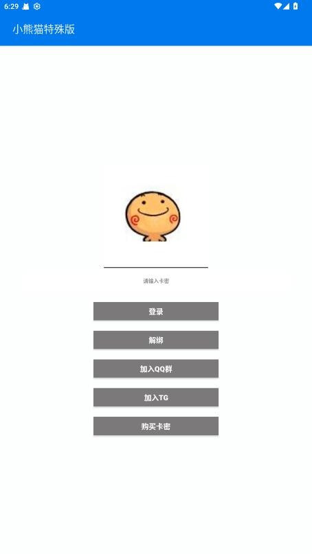 超自然行动小熊猫