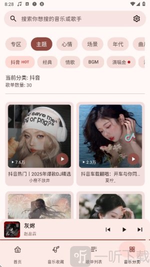 冬瓜音乐播放器