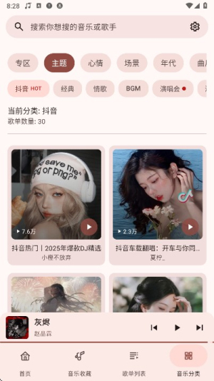 冬瓜音乐播放器