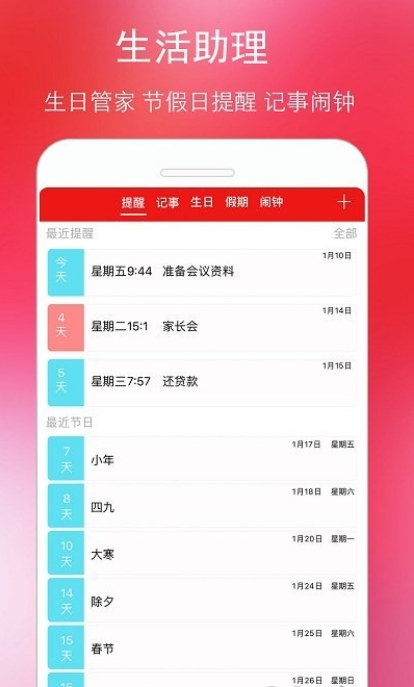 万年历黄历日历