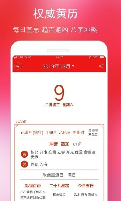 万年历黄历日历