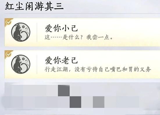 燕云十六声周年庆新成就-爱你老己成就速刷攻略
