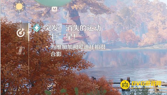 《无限暖暖》维加加与爱迪托合影任务攻略-拍摄照片后无法完成