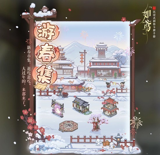 鸢游春集活动攻略-佳节怪盗机制与四剑快打详解