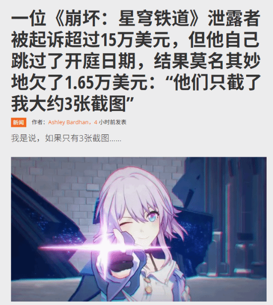 《崩坏：星穹铁道》爆料案判决出炉-米哈游天价索赔终获大额折让