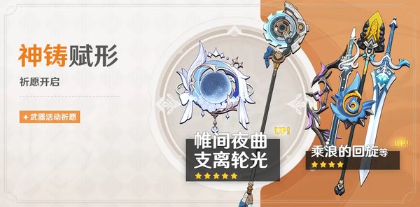 原神-月之四神铸赋形祈愿详解