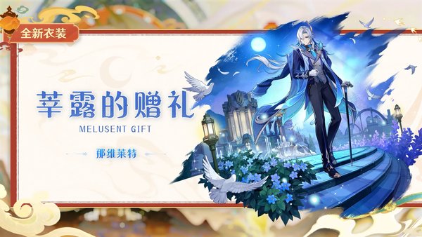 原神-月之四版本重磅更新预告