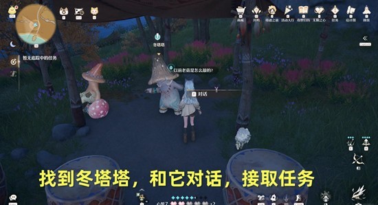 无限暖暖2.1版-灵感之旅&middot;菇菇聚落&盐晶滩全攻略